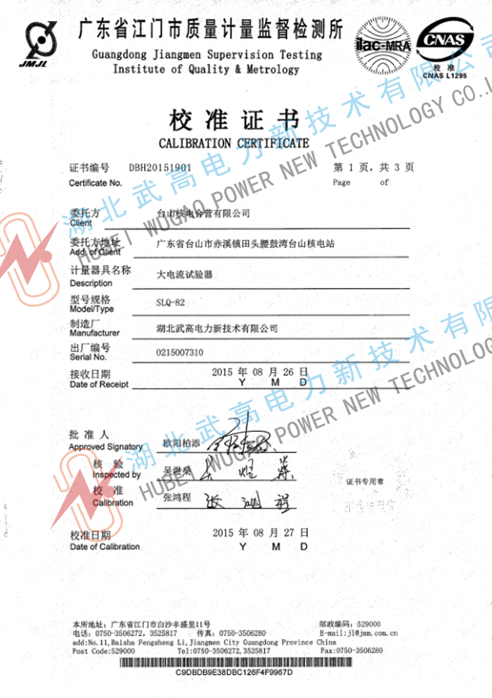 广东SLQ-82大电流试验器校准证书.pdf_1_副本.png
