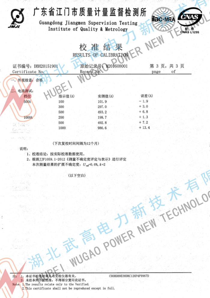 广东SLQ-82大电流试验器校准证书.pdf_3_副本.jpg